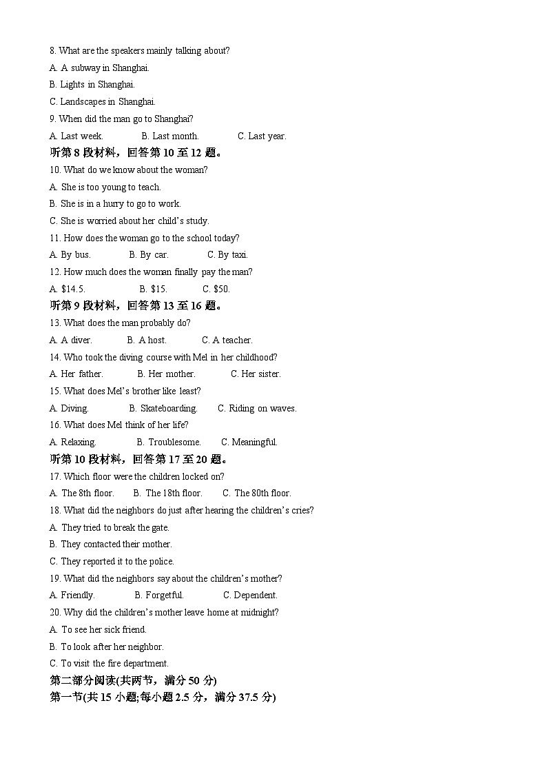 湖南省部分校2024-2025学年高二下学期期中考试英语试题（原卷版+解析版）第2页