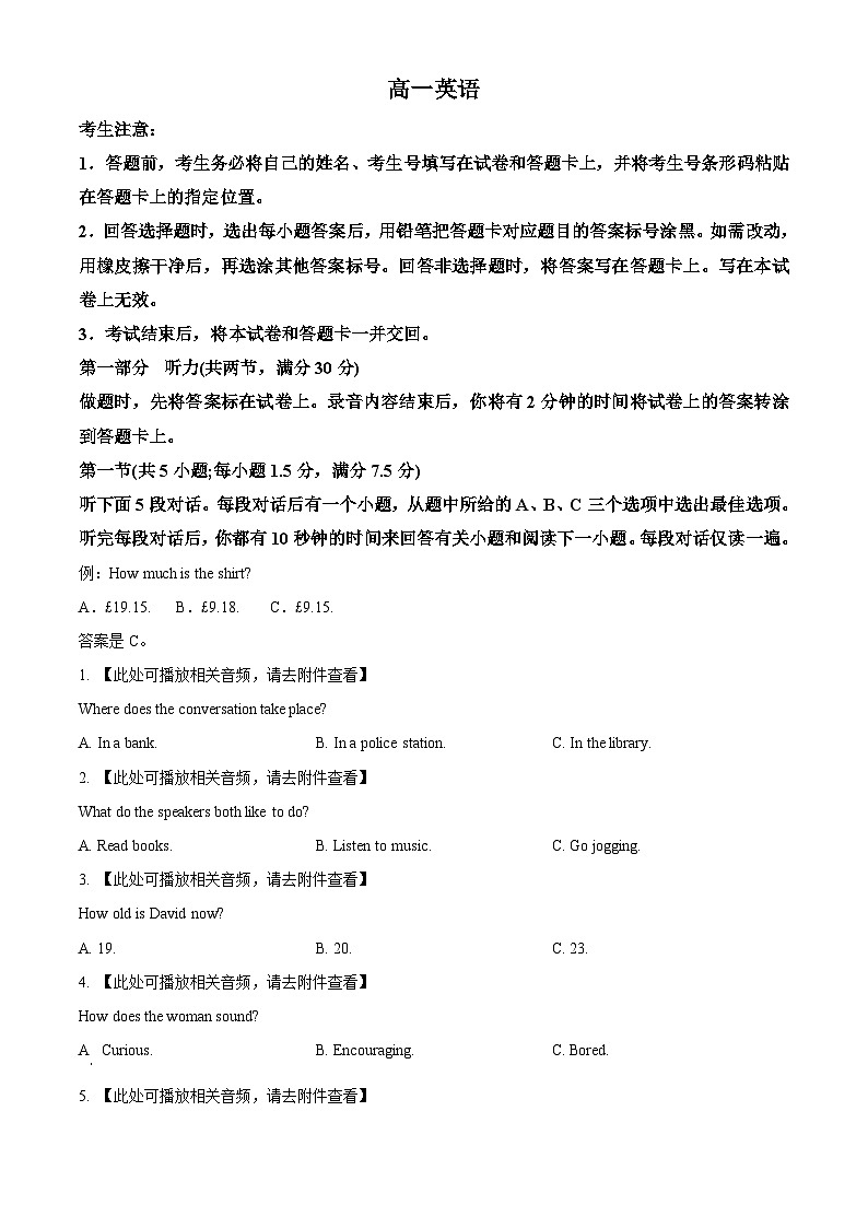 湖南省邵阳市第二中学等联考2024-2025学年高一下学期3月月考英语试题（原卷版+解析版）第1页