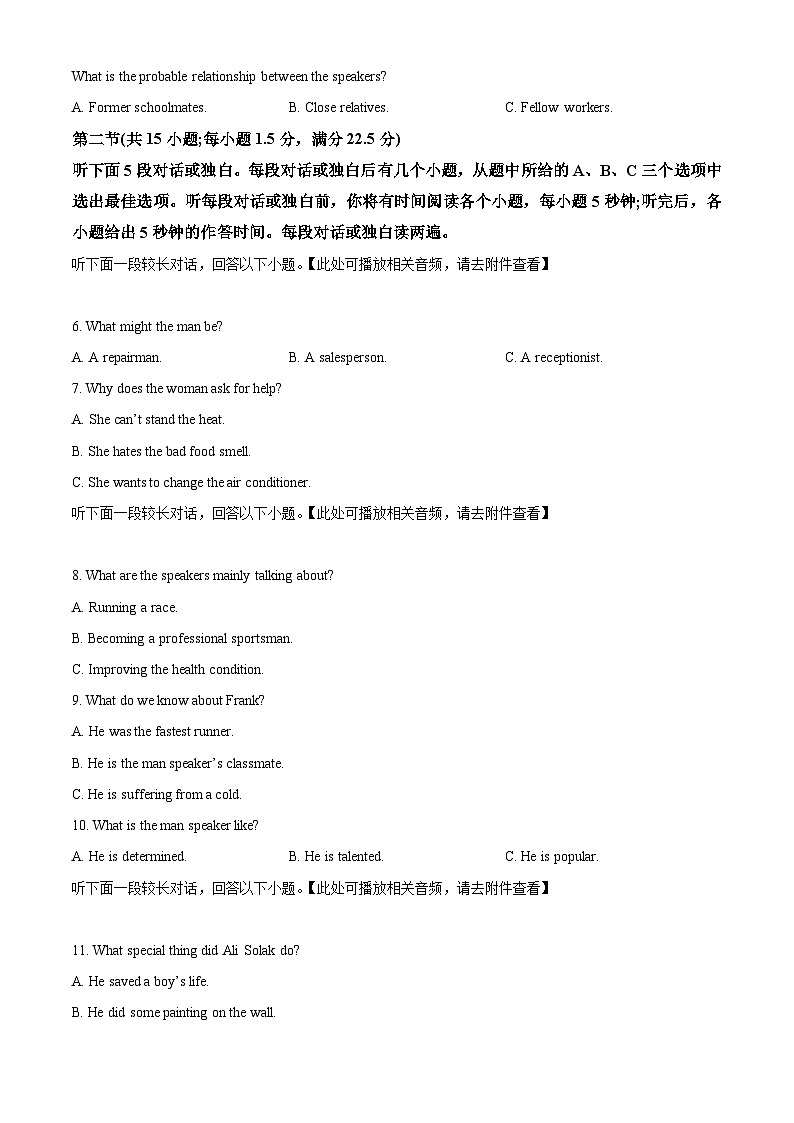 湖南省邵阳市第二中学等联考2024-2025学年高一下学期3月月考英语试题（原卷版+解析版）第2页