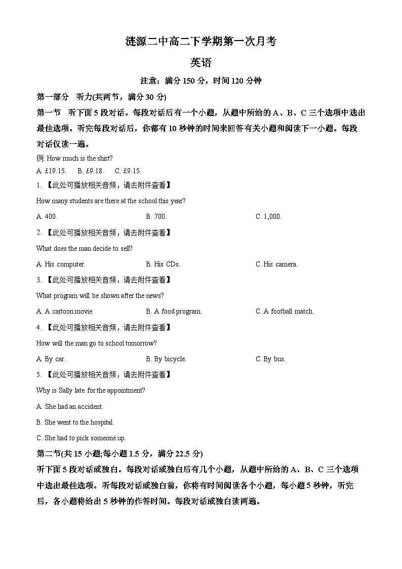 湖南省娄底市涟源市涟源市第二中学2024-2025学年高二下学期3月月考英语试题（原卷版+解析版）第1页