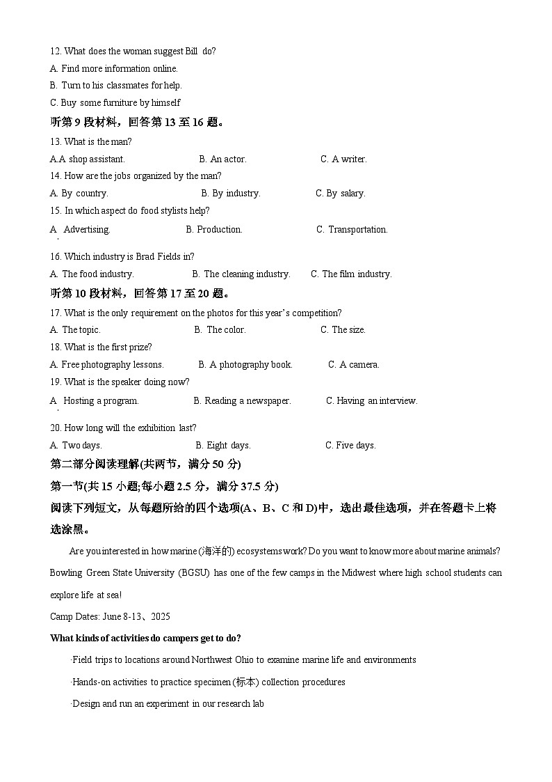 湖南省邵阳市邵东市湖南省邵东市第三中学2024-2025学年高二下学期4月期中英语试题（原卷版+解析版）第2页