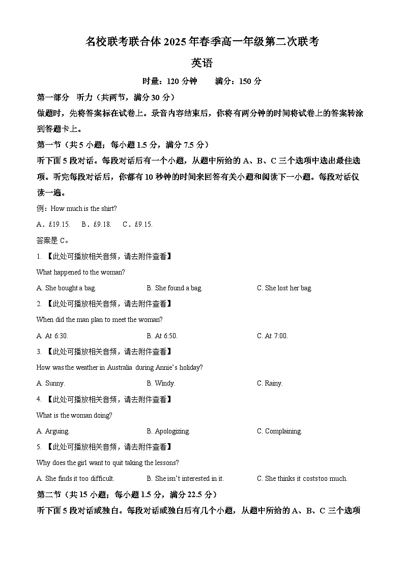 湖南省名校联考联合体2024-2025学年高一下学期第二次3月联考英语试题（原卷版+解析版）第1页