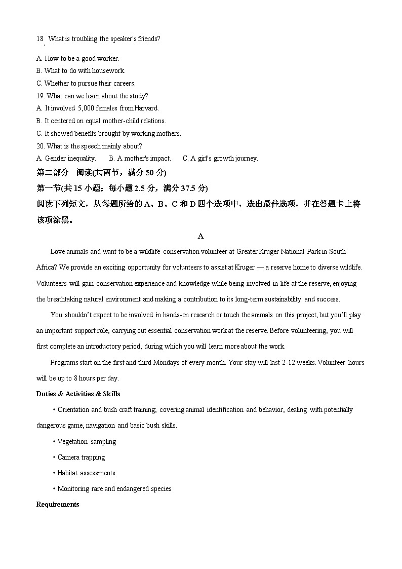 湖南省湘一名校联盟2024-2025学年高二下学期3月月考英语试题（原卷版+解析版）第3页