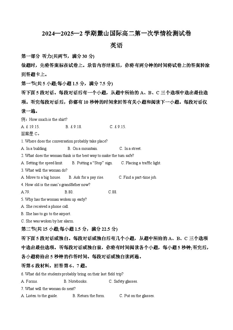 湖南省长沙市麓山国际实验学校2024-2025学年高二下学期3月月考英语试题（原卷版+解析版）第1页