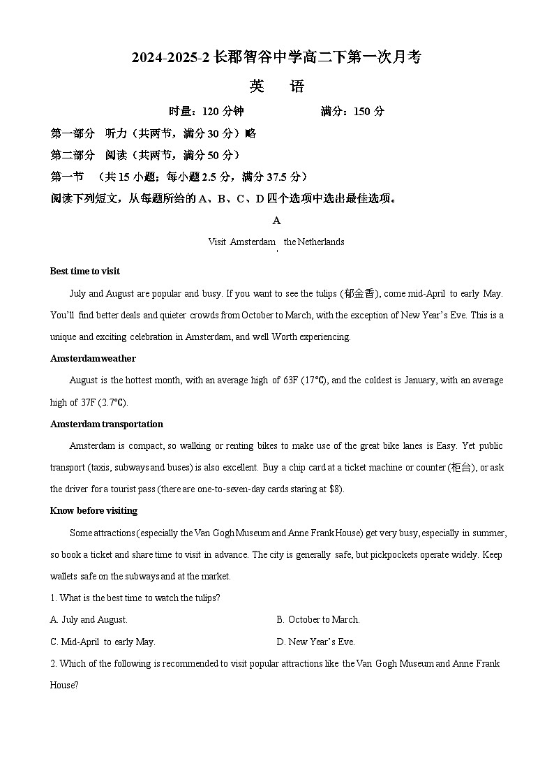湖南省长沙市长郡中学2024-2025学年高二下学期第一次月考英语试题（原卷版+解析版）第1页