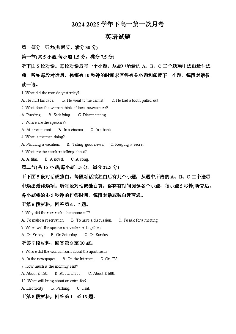 吉林省白山市抚松县第一中学2024-2025学年高一下学期4月月考英语试题（原卷版+解析版）第1页