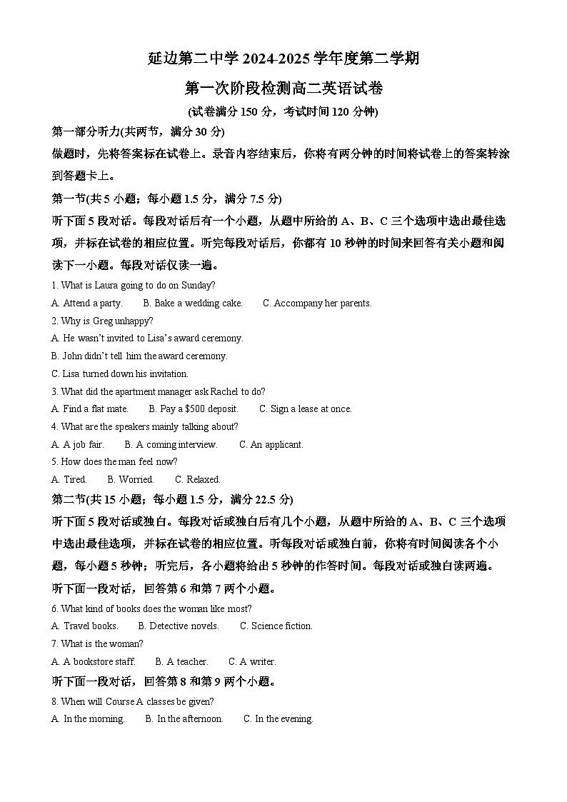 吉林省延边第二中学2024-2025学年高二下学期3月月考英语试题（原卷版+解析版）第1页