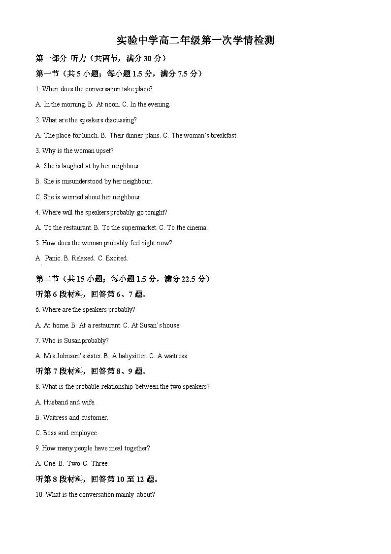 江苏省南通市海安市实验中学2024-2025学年高二下学期3月月考英语试题（原卷版+解析版）第1页