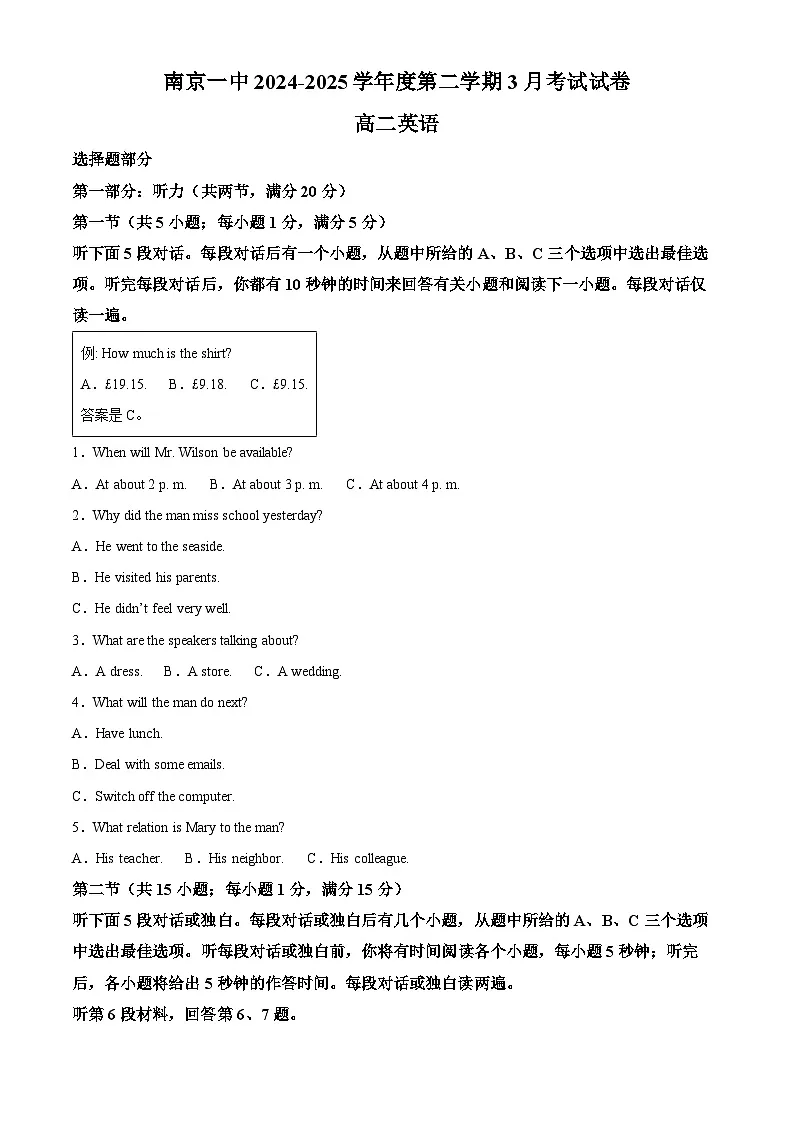 江苏省南京市秦淮区南京市第一中学2024-2025学年高二下学期3月月考英语试题（原卷版+解析版）第1页