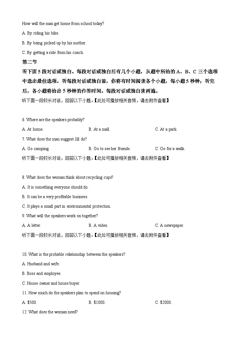 江苏省南通市2024-2025学年高二下学期教学质量调研（一）英语试卷（3月）（原卷版+解析版）第2页