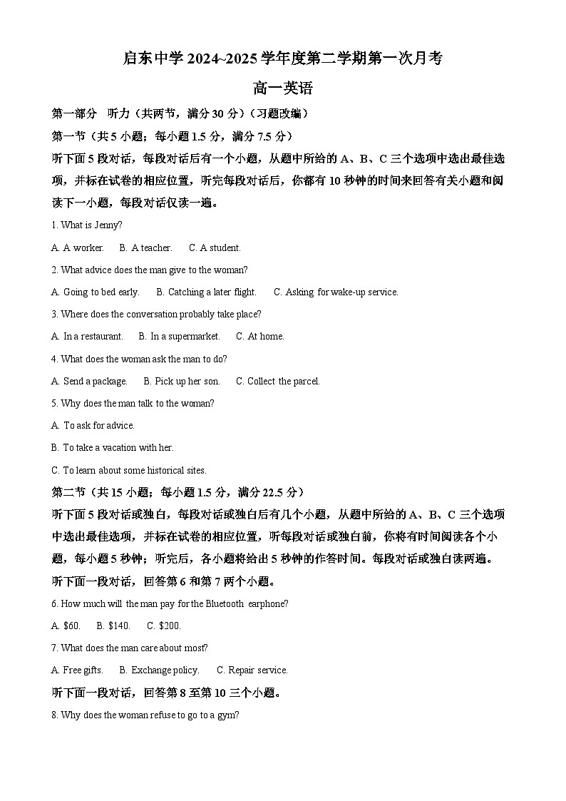 江苏省启东中学2024-2025学年高一下学期第一次月考英语试卷 （原卷版+解析版）第1页