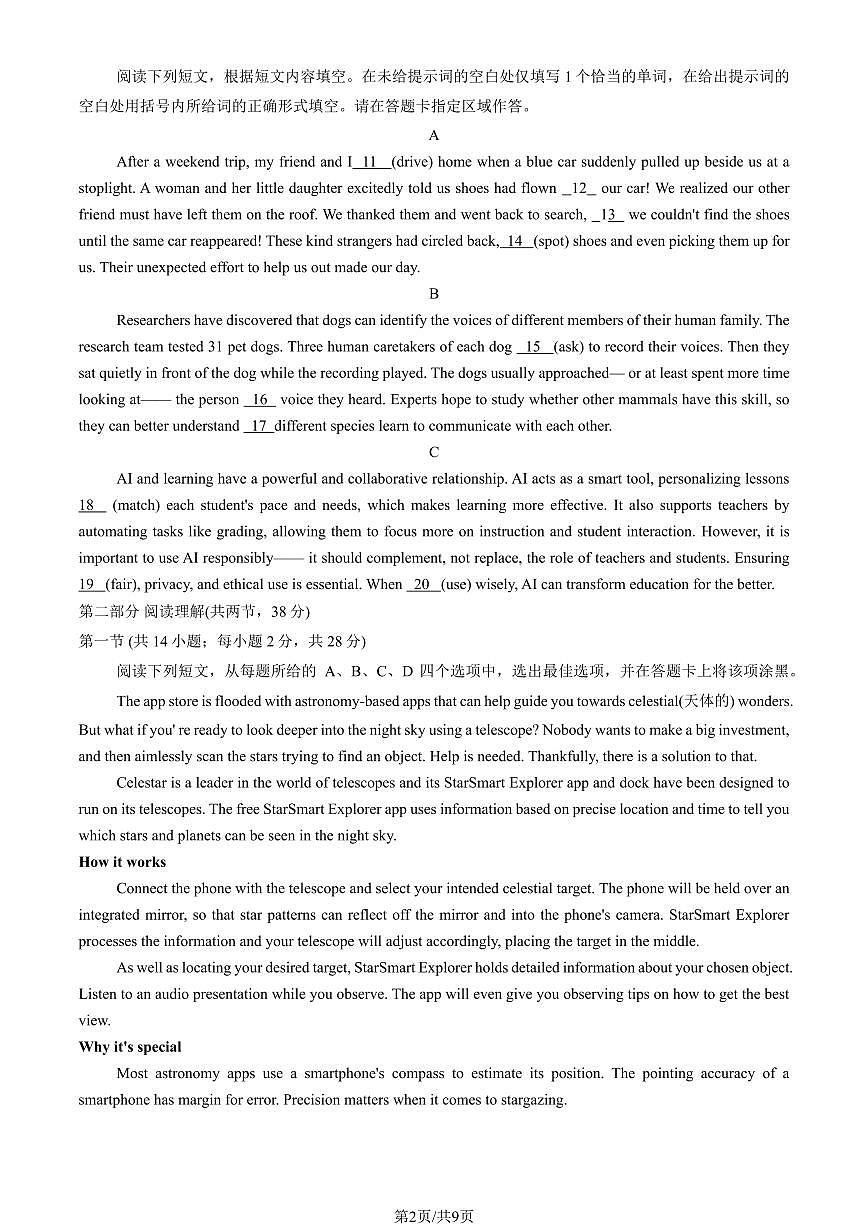 2025北京市东城区高三一模考试 英语试卷（含答案）第2页