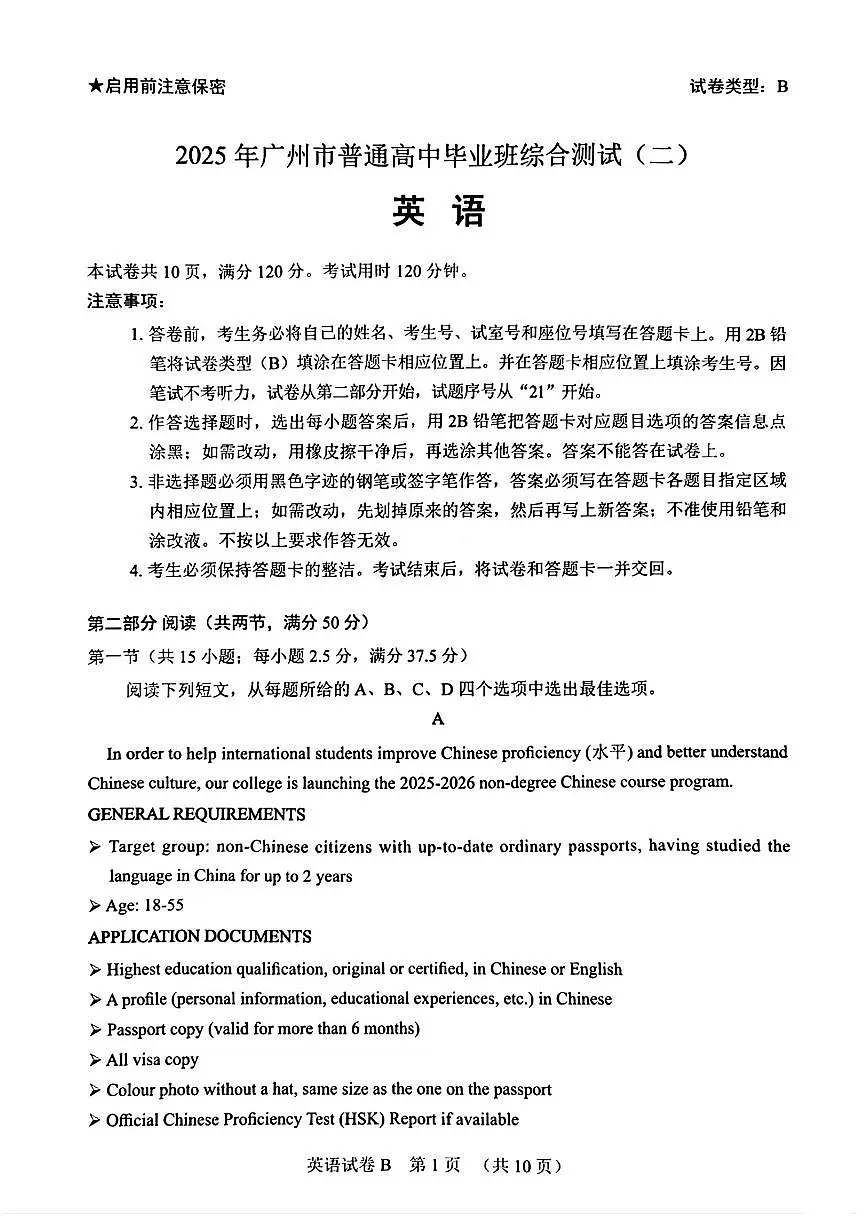 2025届广东省广州市二模高三毕业班综合测试（二）英语试卷（含答案）第1页