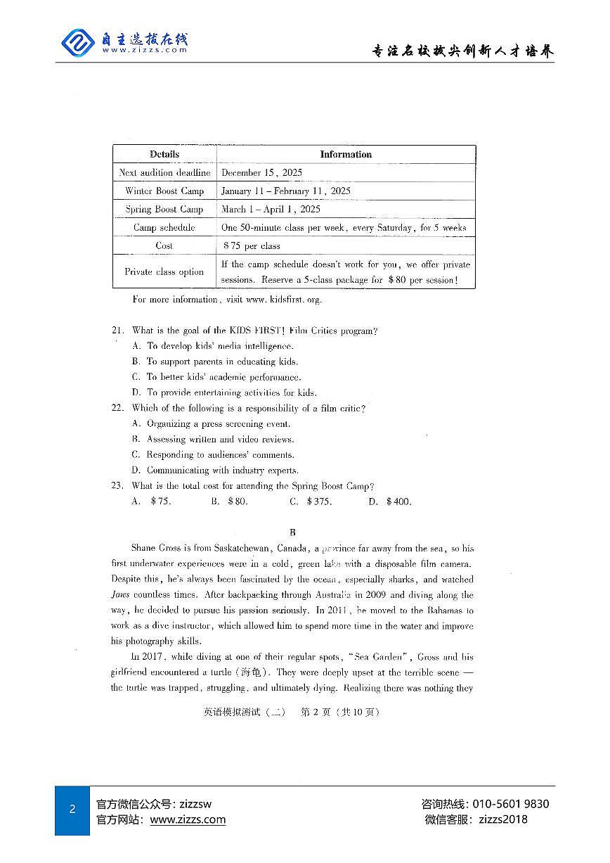 2025年广东省高三二模考试 英语试题（含答案）第2页