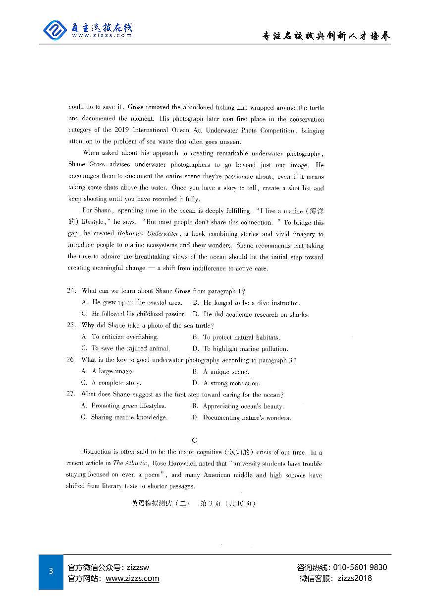 2025年广东省高三二模考试 英语试题（含答案）第3页