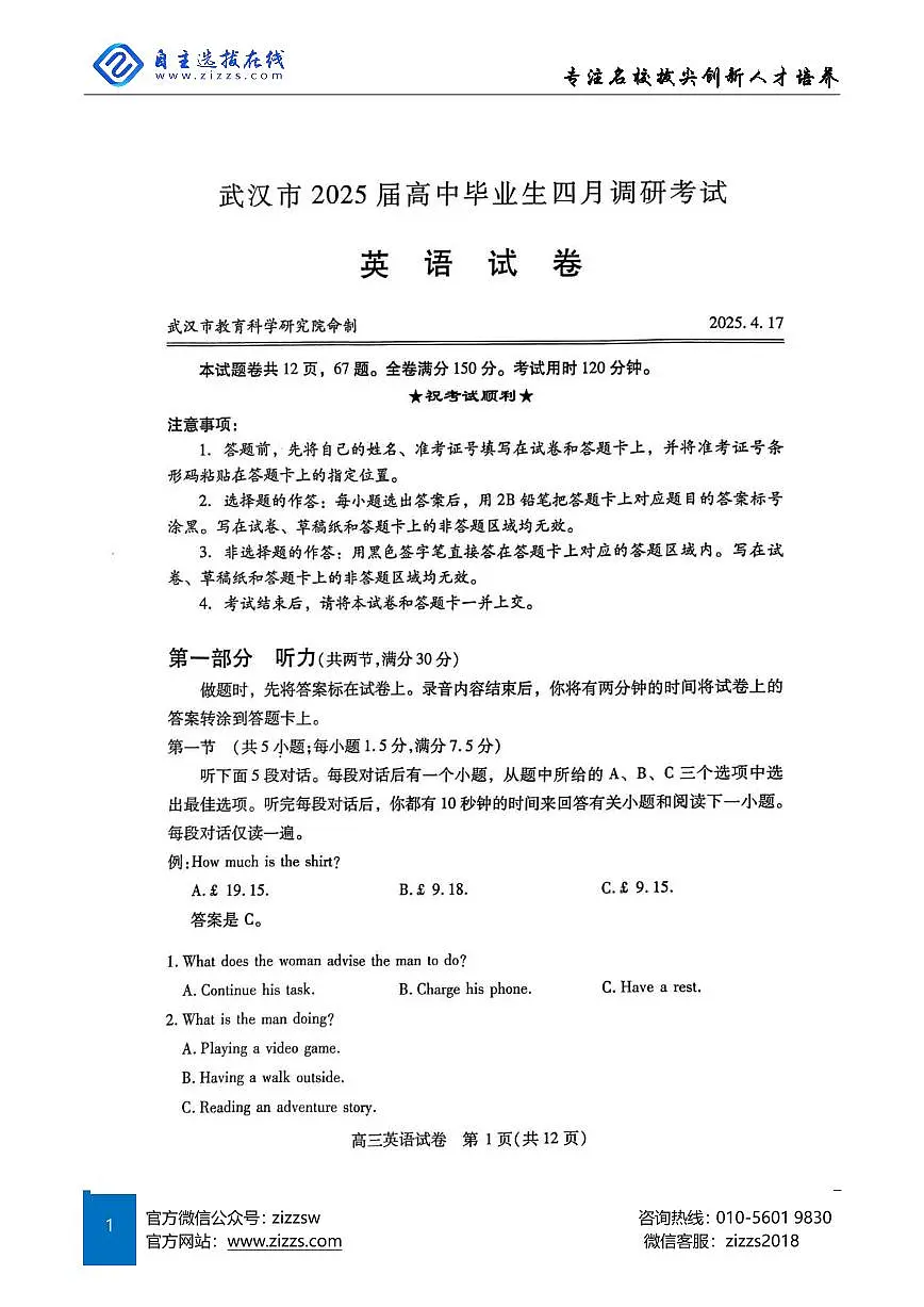 2025年湖北省武汉市高三四调考试 英语试卷（含答案）第1页