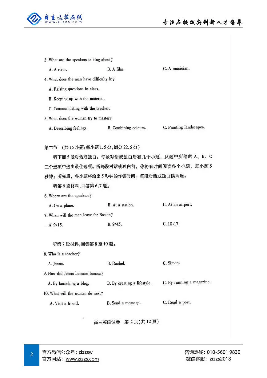 2025年湖北省武汉市高三四调考试 英语试卷（含答案）第2页