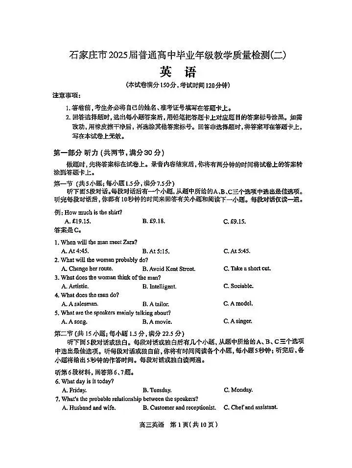 河北省石家庄市2025届普通高中毕业年级教学质量检测（二）英语试卷（含答案）第1页
