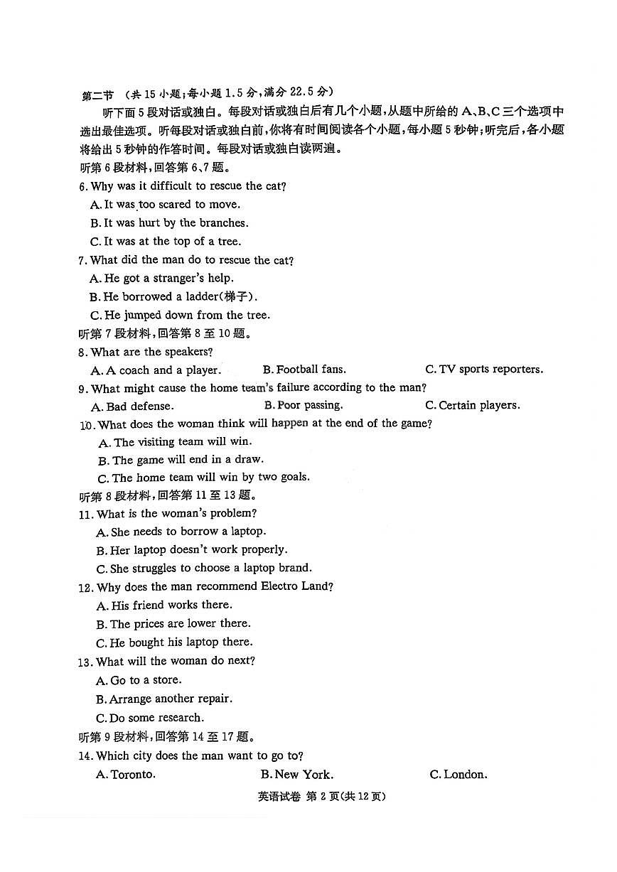 湖南省长郡二十校联盟2025届高三第二次联考 英语试题（含答案）第2页