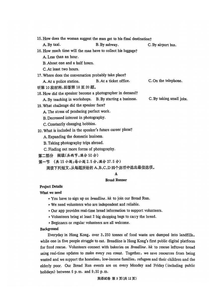 湖南省长郡二十校联盟2025届高三第二次联考 英语试题（含答案）第3页