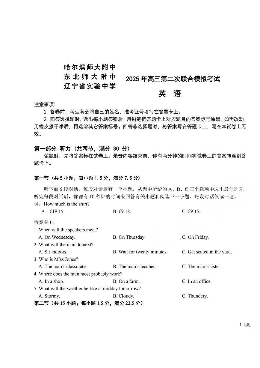 东北三省三校2025届高三下第二次联合模拟考试英语试题（含答案）第1页
