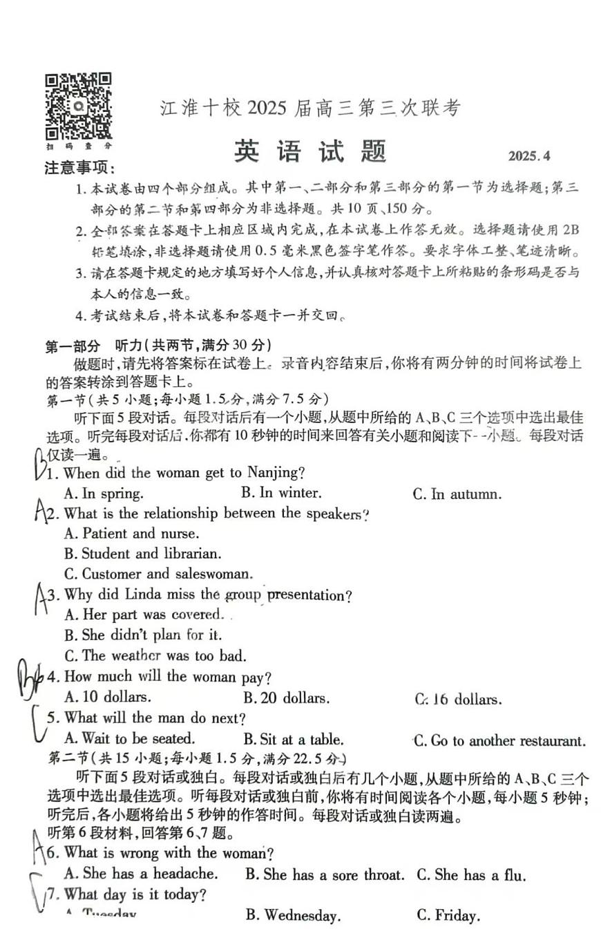 江淮十校2025届高三第三次联考 英语试题（含答案）第1页