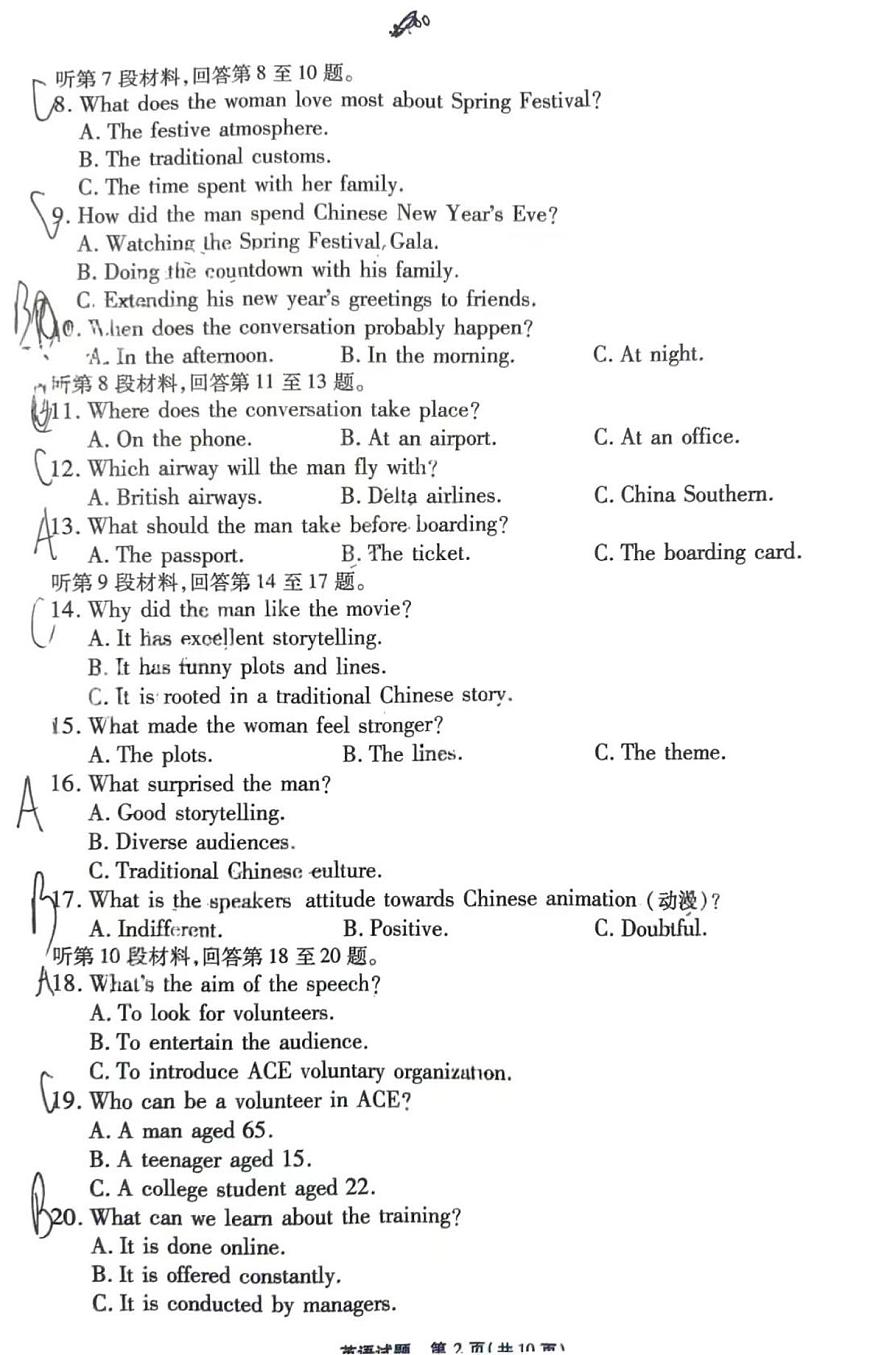 江淮十校2025届高三第三次联考 英语试题（含答案）第2页