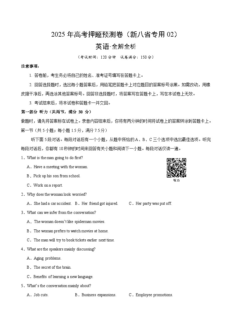 2025年高考押题预测卷：英语（新八省专用02）（考试版）第1页