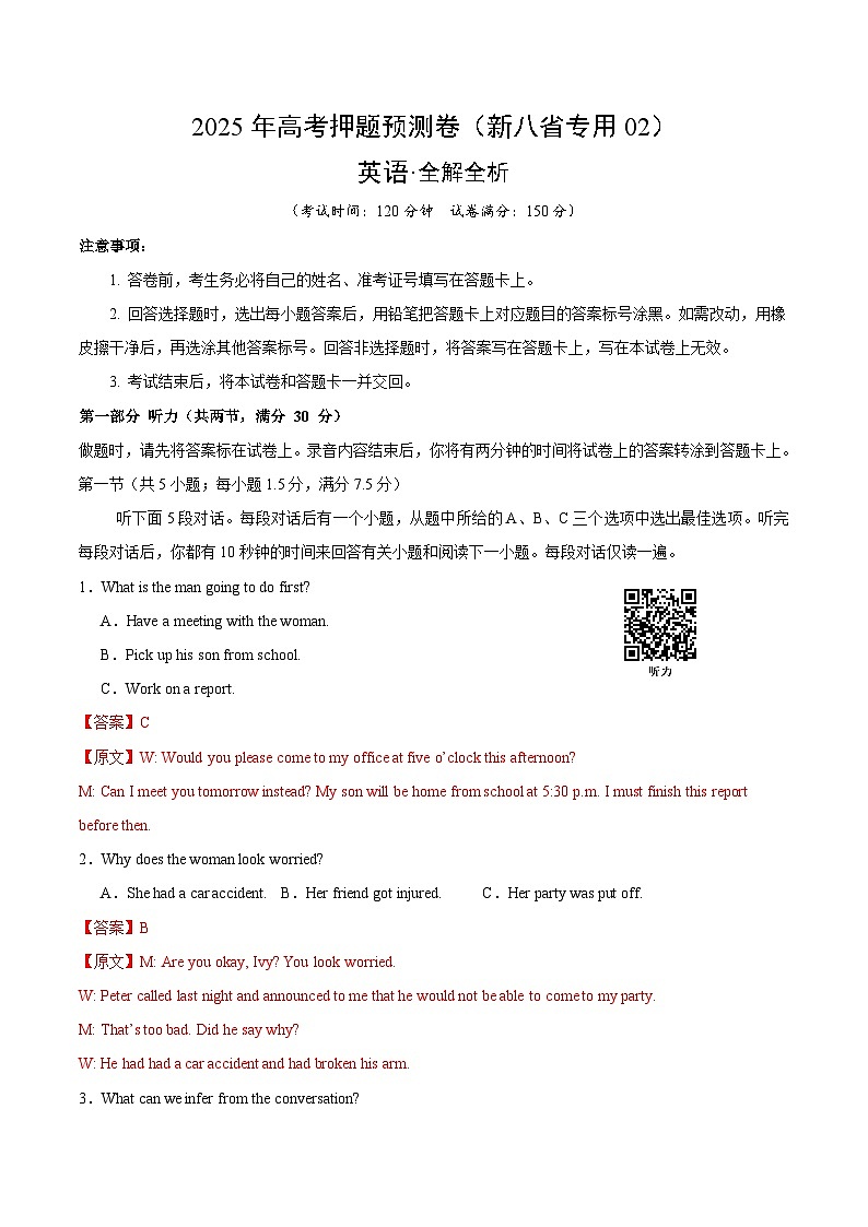 2025年高考押题预测卷：英语（新八省专用02）（解析版）第1页