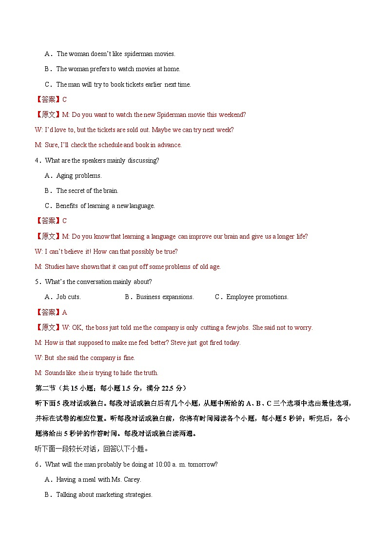 2025年高考押题预测卷：英语（新八省专用02）（解析版）第2页