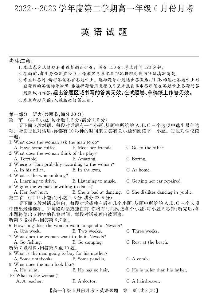 河北省沧州市2022-2023学年高一下学期6月月考 英语试卷（含答案）第1页