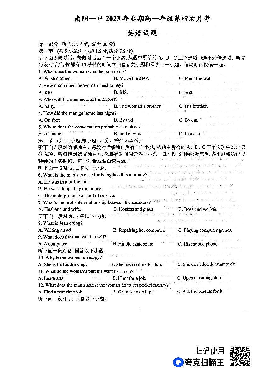 河南省南阳市第一中学校2022-2023学年高一下学期第四次月考英语试题（含答案）第1页