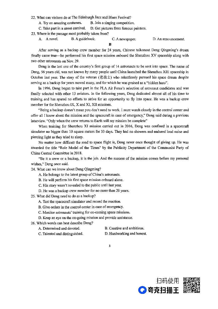 河南省南阳市第一中学校2022-2023学年高一下学期第四次月考英语试题（含答案）第3页