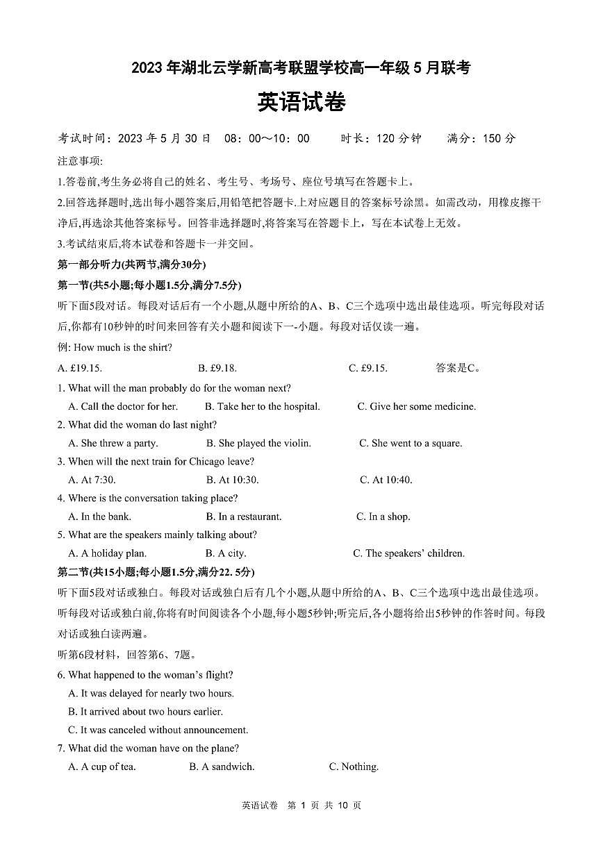 湖北省云学新高考联盟2022-2023学年高一下学期5月联考英语试卷（含答案）第1页