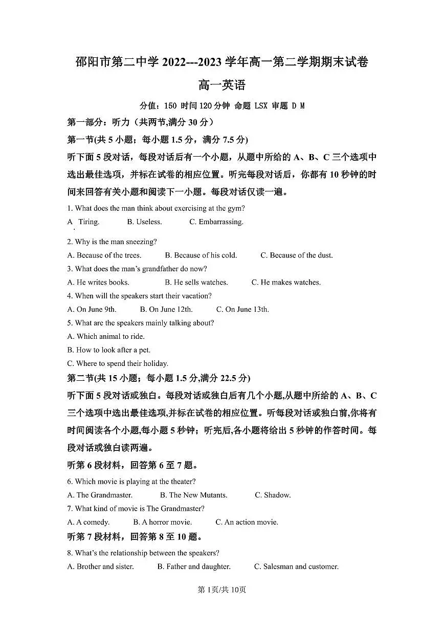 湖南省邵阳市第二中学2022-2023学年高一下学期期末考试 英语试卷（含答案）第1页