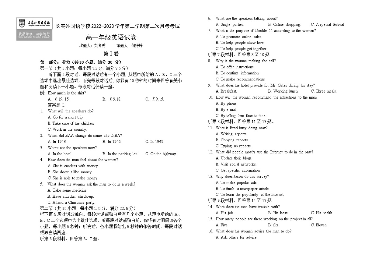 吉林省长春市朝阳区长春外国语学校2022-2023学年高一下学期6月月考英语试题（含答案）第1页
