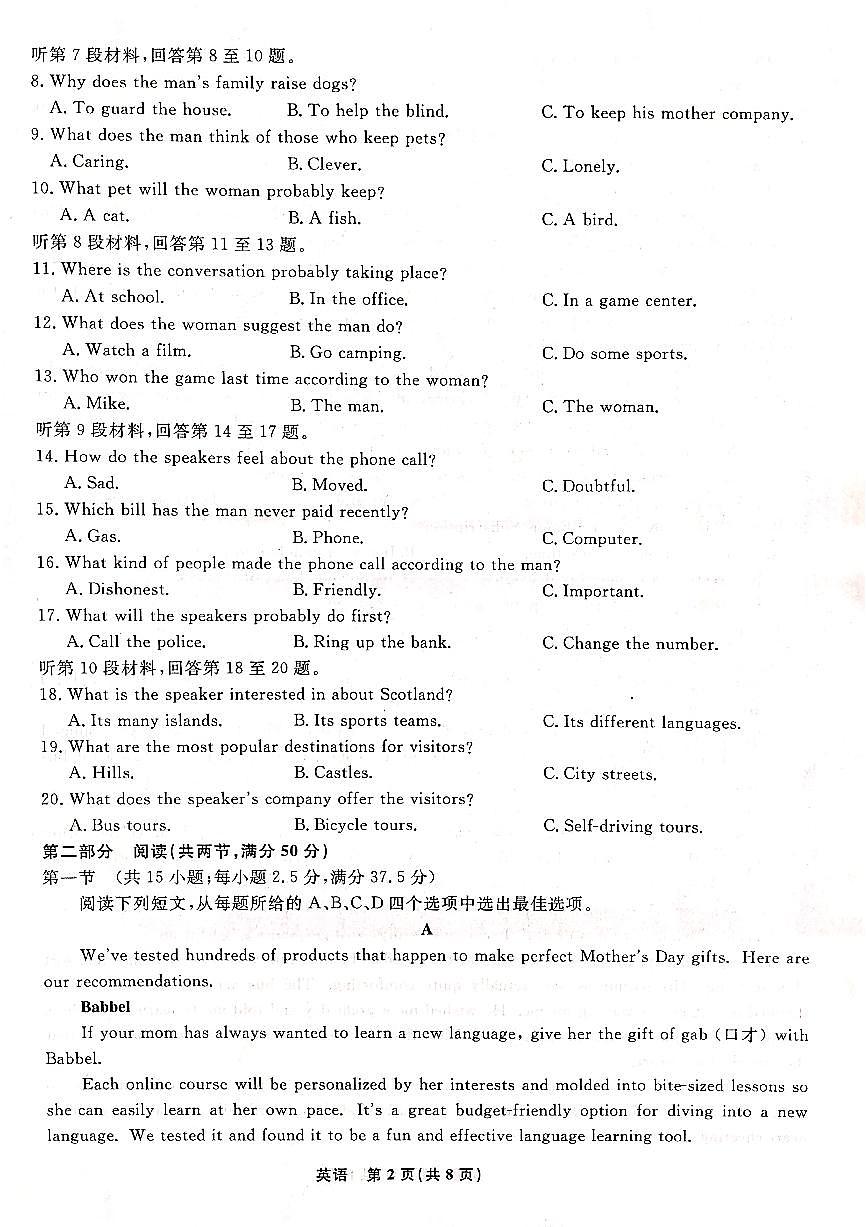 辽宁省名校联盟2022-2023学年高一下学期6月联合考试 英语试卷（含答案）第2页