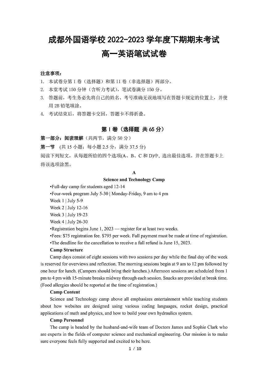 四川省成都外国语学校2022-2023学年高一下学期期末考试 英语试卷（含答案）第1页