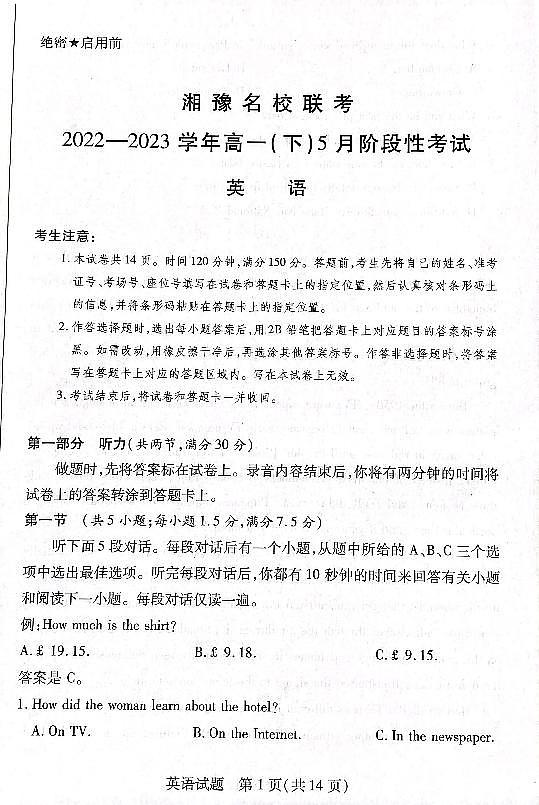 湘豫名校联考2022—2023学年高一（下）5月阶段性考试英语试卷（含答案）第1页