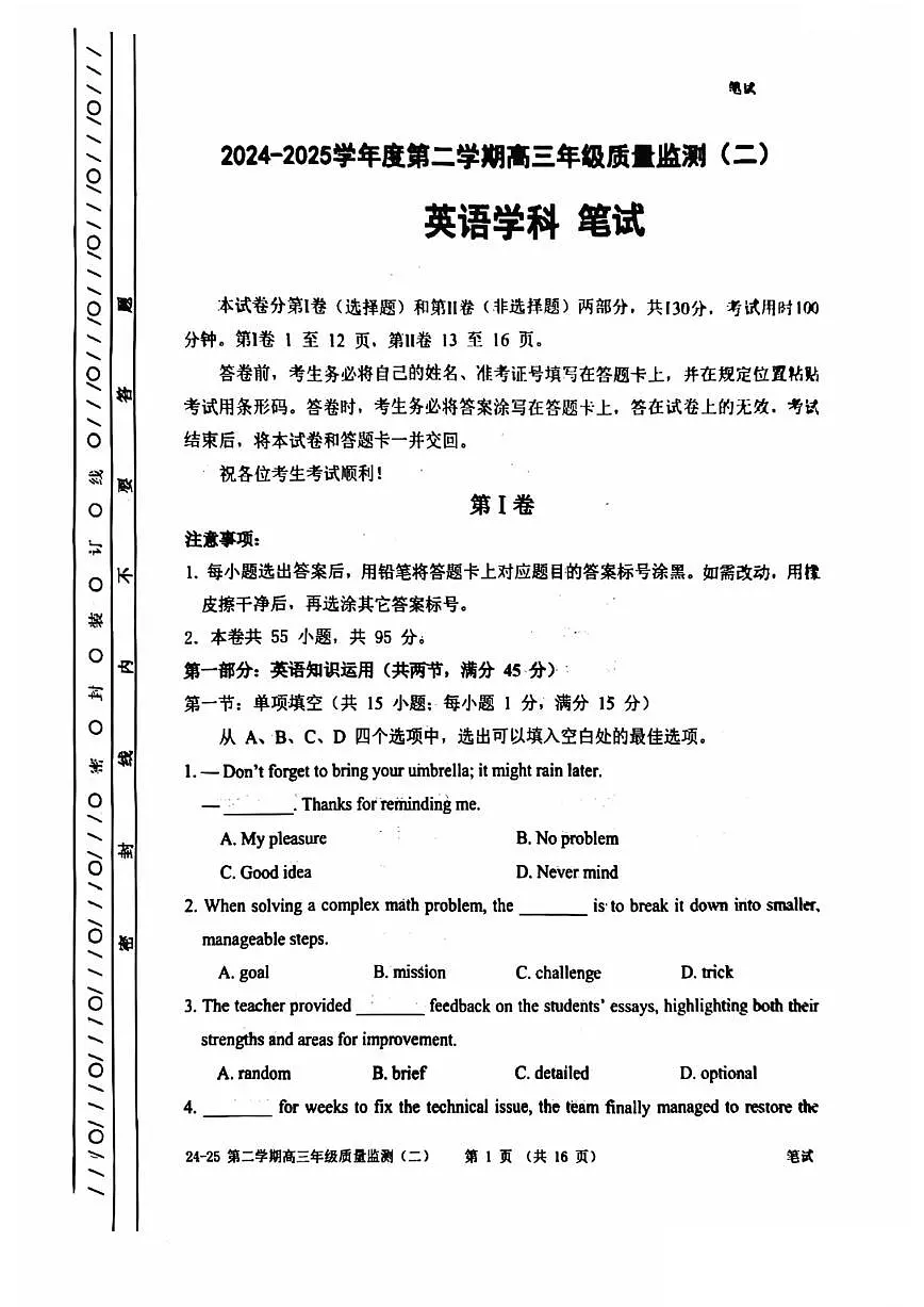 2025年天津市南开区高三二模英语试题及答案第1页