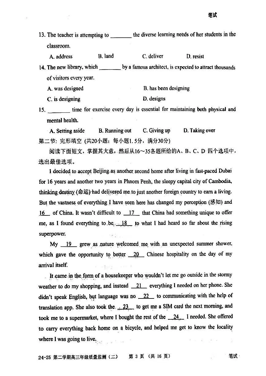 2025年天津市南开区高三二模英语试题及答案第3页