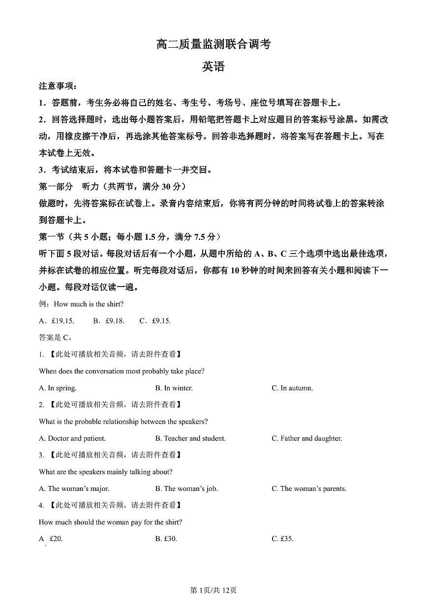 山东省济宁市名校联盟2023-2024学年高二下学期质量检测联考 英语试卷（含答案）第1页