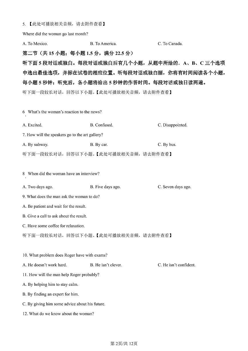 山东省济宁市名校联盟2023-2024学年高二下学期质量检测联考 英语试卷（含答案）第2页