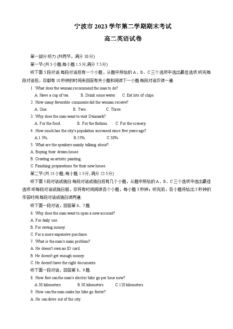 浙江省宁波市2023-2024学年高二下学期6月期末考试英语试题（含答案）第1页