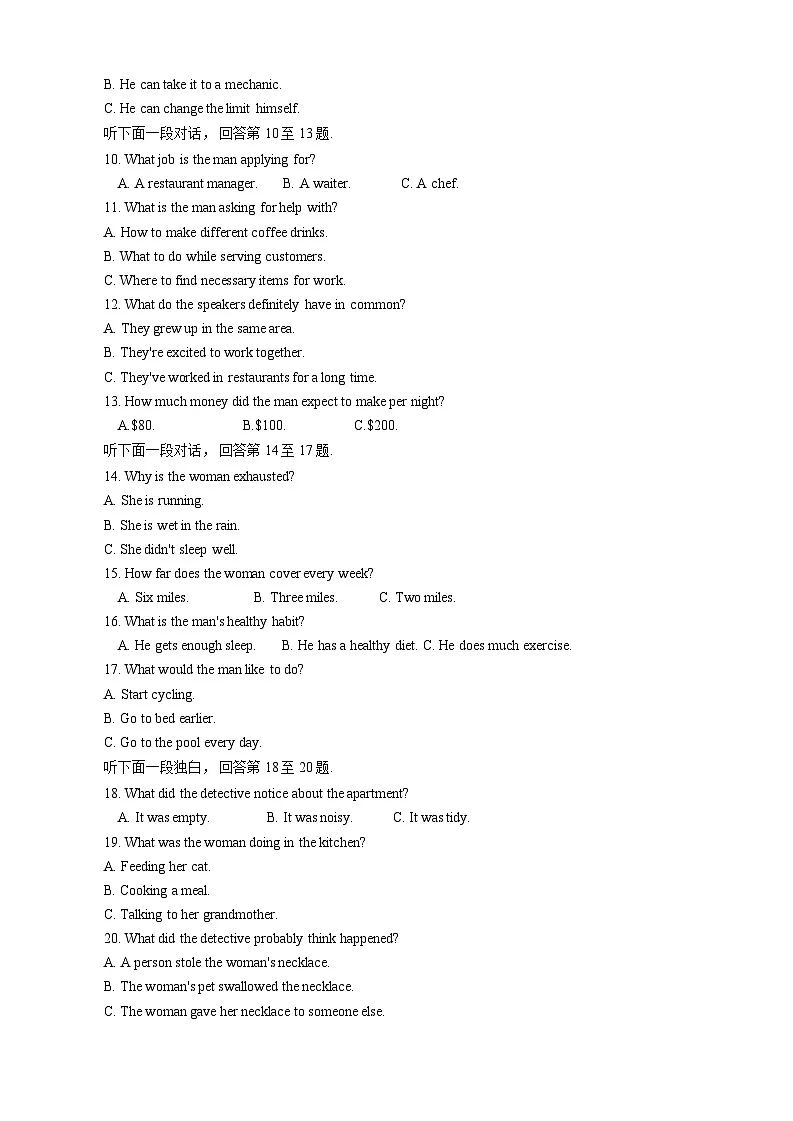 浙江省宁波市2023-2024学年高二下学期6月期末考试英语试题（含答案）第2页