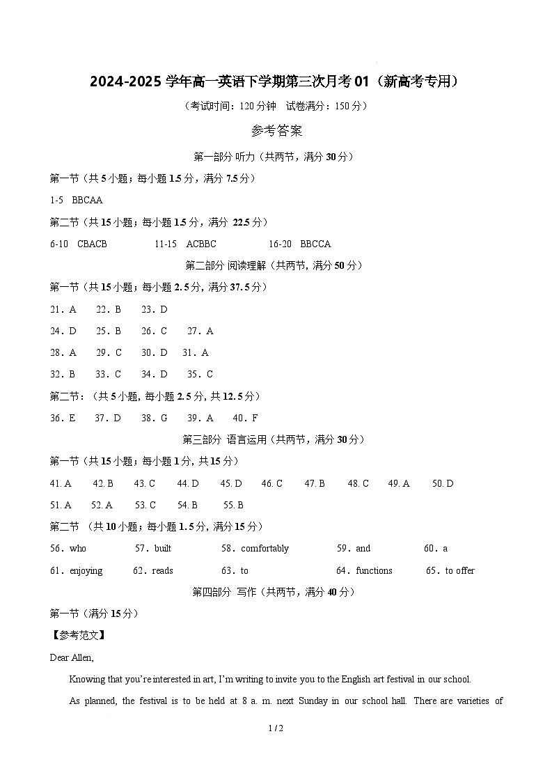 高一英语月考卷01（参考答案）（新高考专用）第1页