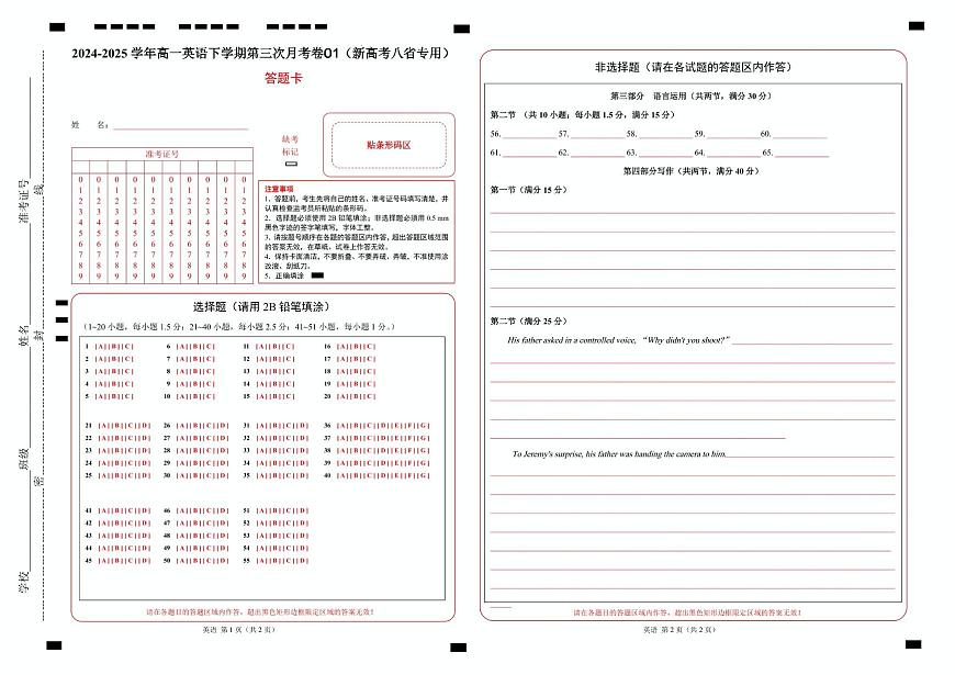  高一英语月考卷01（答题卡）（新高考八省专用）第1页