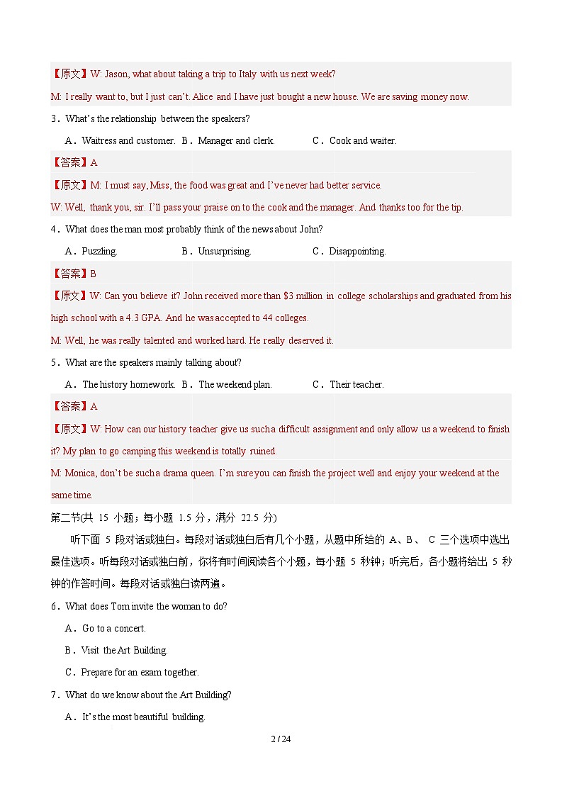 高一英语月考卷01（全解全析）（新高考八省专用）第2页