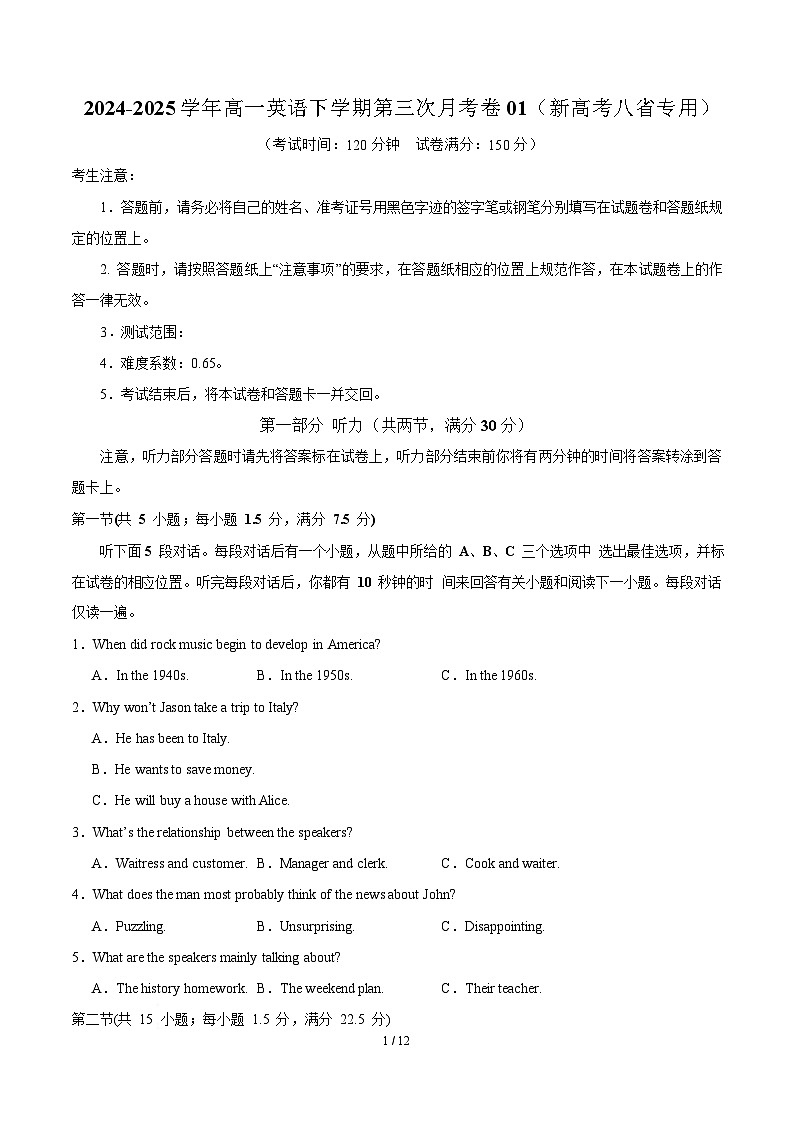 高一英语月考卷01（考试版）（新高考八省专用）第1页