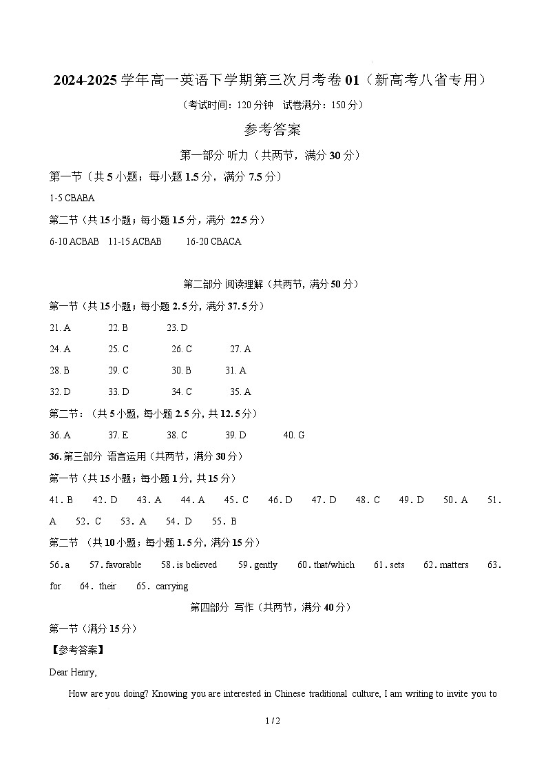  高一英语月考卷01（参考答案）（新高考八省专用）第1页
